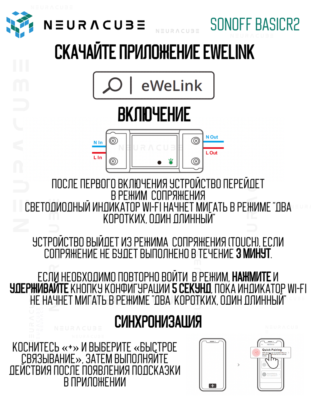 WiFi реле Sonoff BASICR2, 10А/2200Ватт (Работает с Яндекс Алисой)