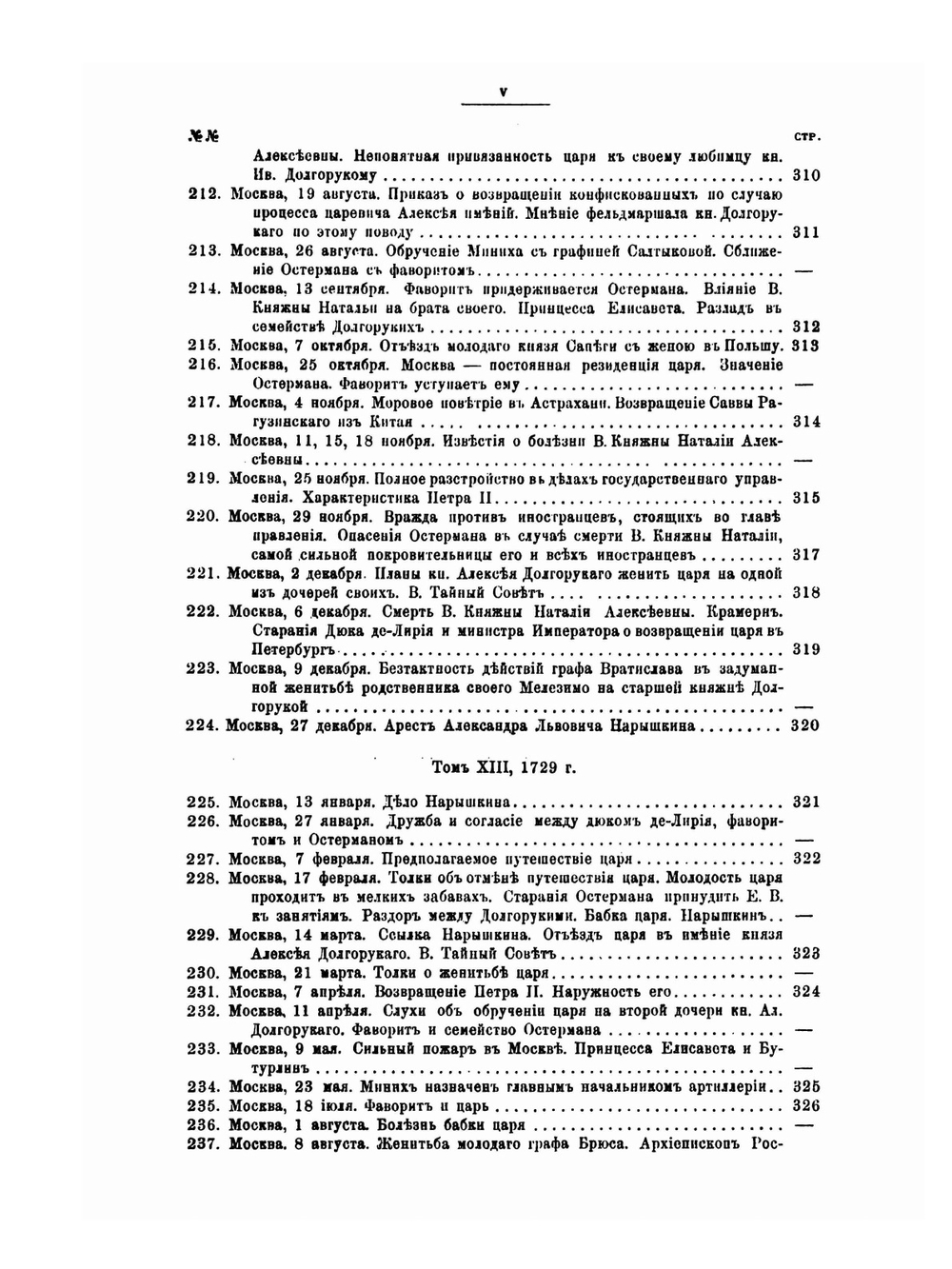 Сборник Императорского Русского Исторического Общества. Том 5 | Нет автора