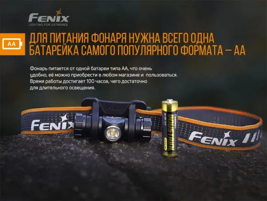 Фонарь Fenix Мод. HM23 (240лм-63м)(светодиод: Cree нейтрально белый)(43г)