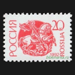 Россия 1992 г № 6А-7А Серия Стандартный выпуск Простая бумага Чистая MNH **