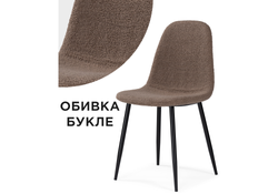 Стул на металлокаркасе Lilu dark brown / black