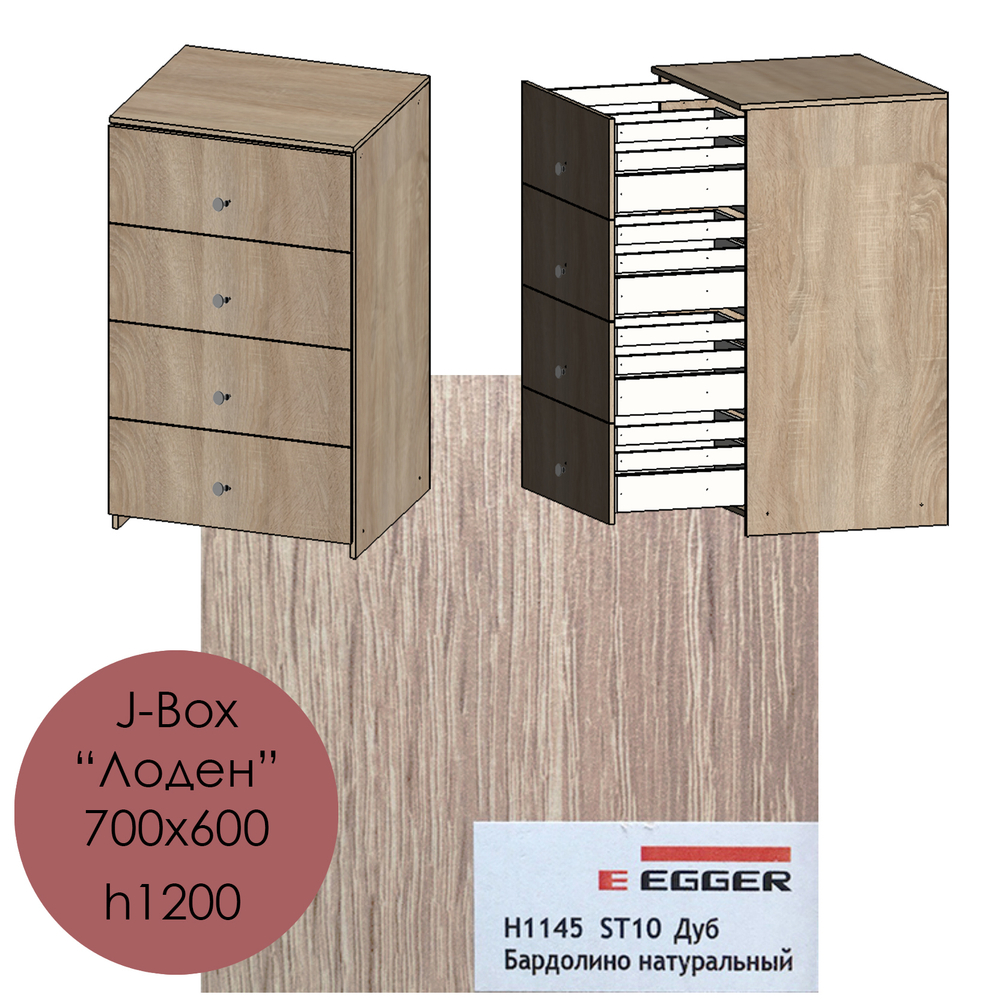 700х600, h1200 J-Box "Лоден" - H1145 ST10 Дуб Бардолино натуральный