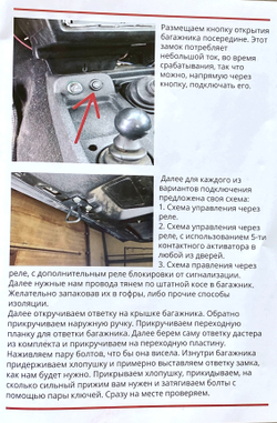 Электрозамок багажника для Нива 4х4/Легенд/Спорт/Бронто