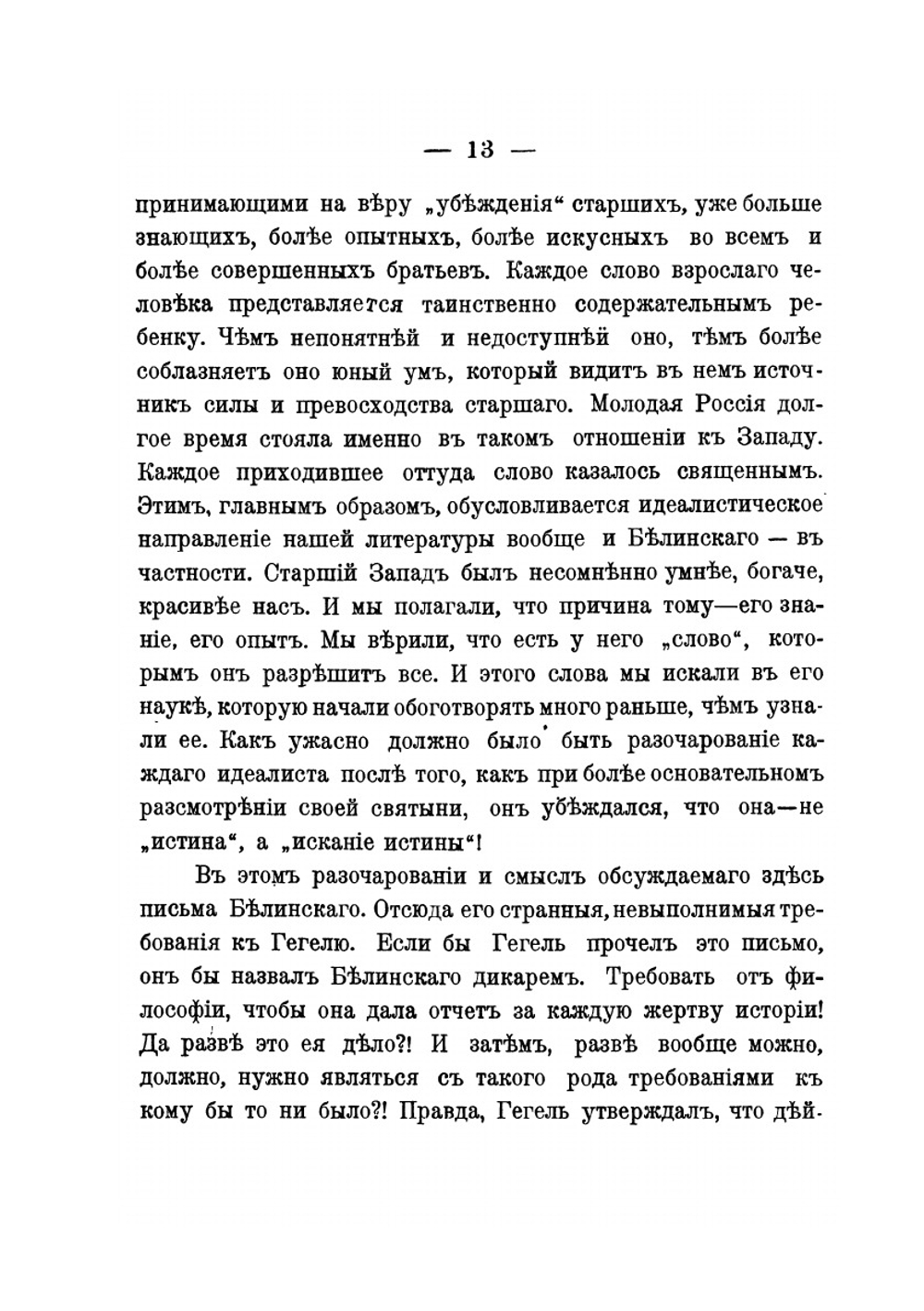 Добро в учении Толстого и Ницше. Том 2 | Л.И. Шестов