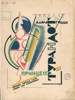 Принцесса Турандот | Нет автора