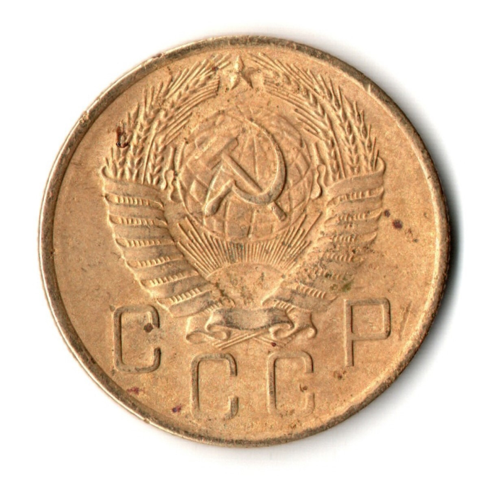 5 копеек 1957 год СССР VF-