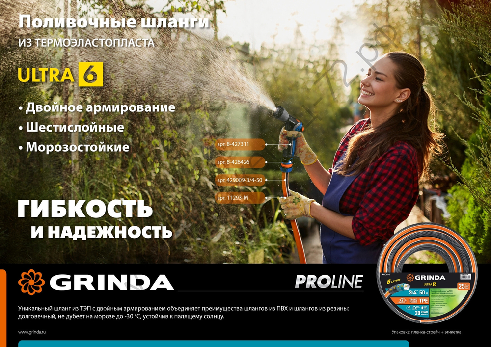 GRINDA ULTRA 6, 1/2″, 15 м, 30 атм, шестислойный, двойное армирование, поливочный шланг, PROLine (429009-1/2-15)