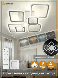 ESTARES Люстра, LED, 90 Вт