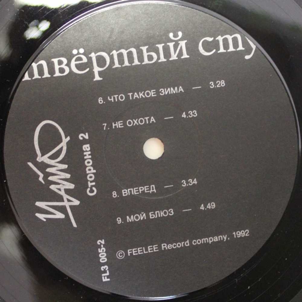 ЧайФ / Четвёртый Стул (LP)