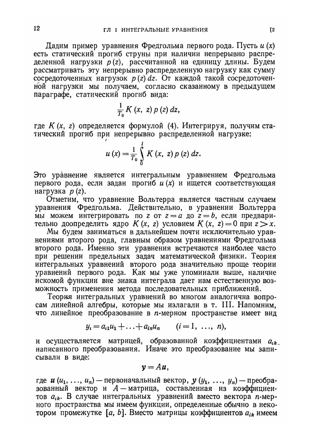 Курс высшей математики. Том 4. Часть 1 | В. И. Смирнов