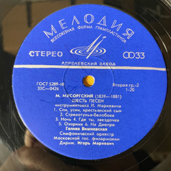 Винтажная виниловая пластинка LP И. Стравинский, М. Мусоргский, Симфония Псалмов, Песни (СССР 1978)