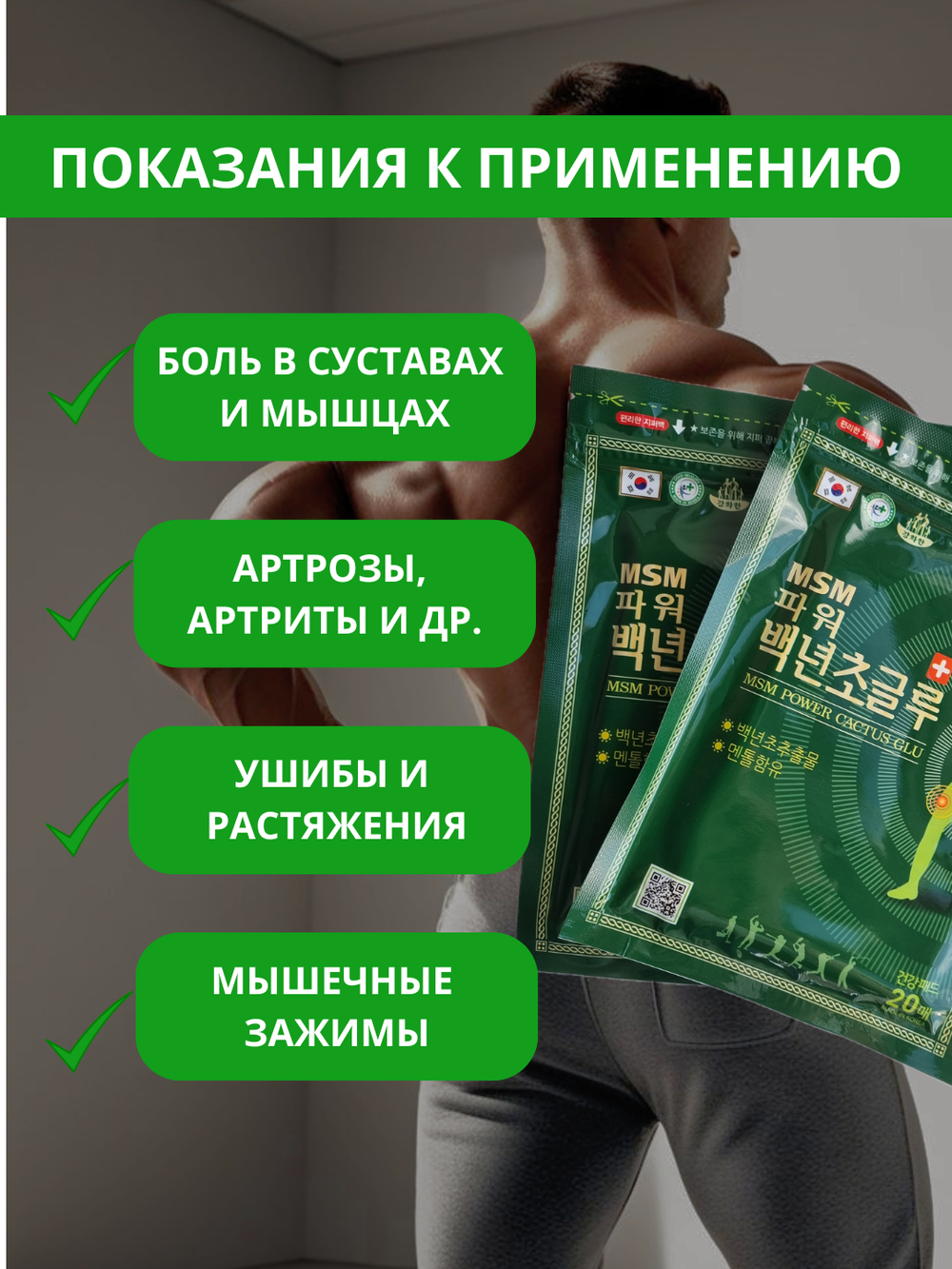 Пластырь для тела от боли и растяжениях с ментолом 40 шт