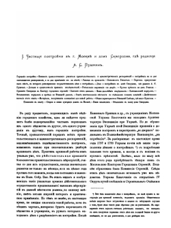 Москва и москвичи. Выпуск 1 | Н.П. Бочаров