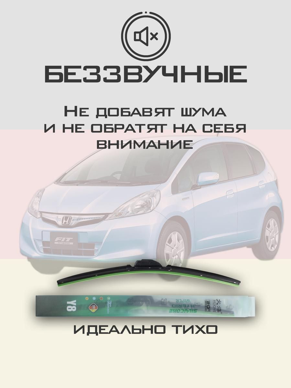 Щетки стеклоочистителя HUOYE Y8 650/350 мм на Honda Fit | Hook/J-Hook