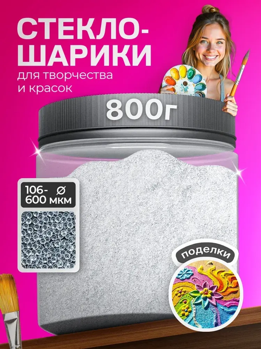 Стеклошарики светоотражающие белые Weissker Lux 106-600 мкм - 800 г.