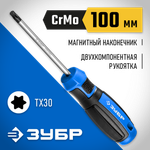 ЗУБР отвертка, Профессионал (25234-30)