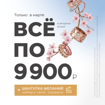 Все украшения по 9900