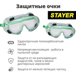 Очки защитные строительные STAYER PROFI ударопрочная линза, с непрямой вентиляцией