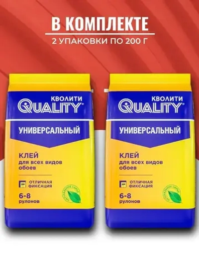 Клей для обоев Универсальный Набор из 2 шт по 200 г Quality (пакет)