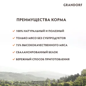 Консервы для кошек, Grandorf, куриная грудка с креветками