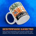 Кружка, Рыболовные войска, Генерал Родион, 330мл