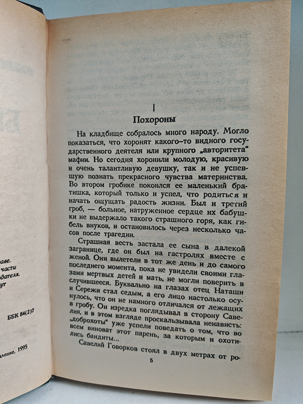 Месть Бешеного