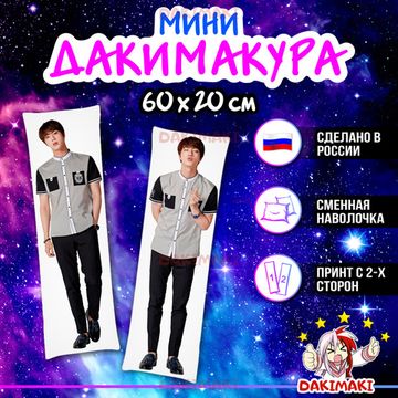 Мини дакимакура Джин из БТС | BTS арт. M0334, 60х20 см