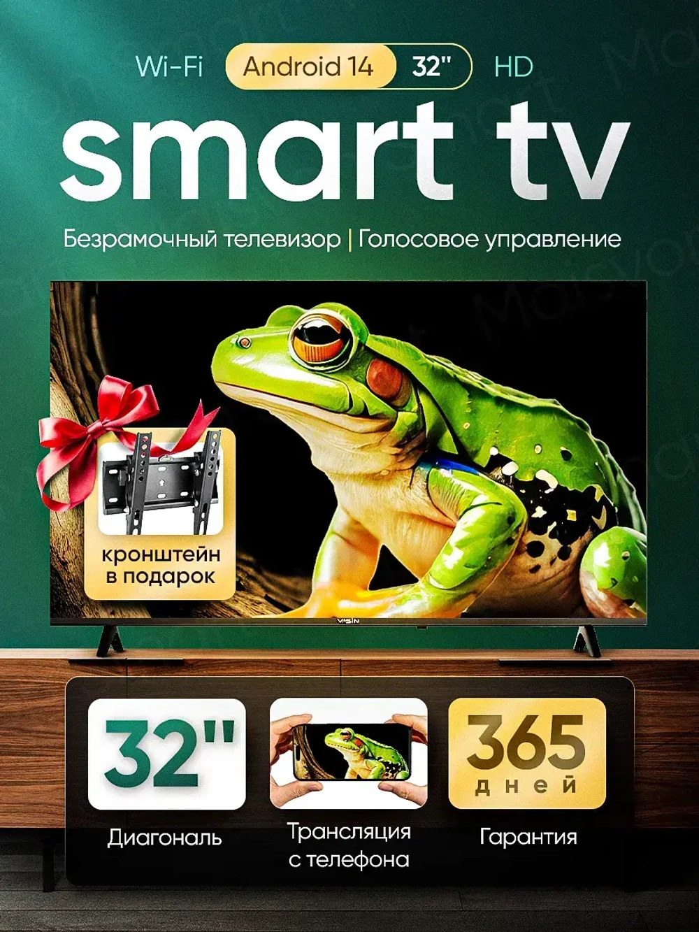 Телевизор 32" дюйма Смарт Wi-Fi Андроид 14