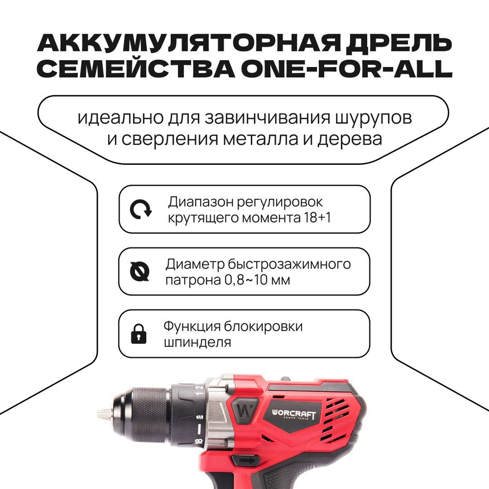 WORCRAFT Шуруповерт-Дрель аккумуляторный 1400 об/мин, 500Вт, 40 Hm, 2.0 А.м (Без АКБ и СЗУ) с подсветкой