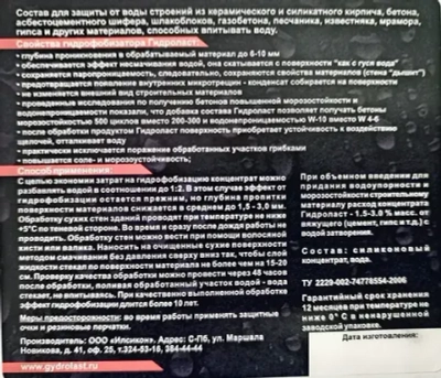 Гидрофобизатор Гидроласт 3 л