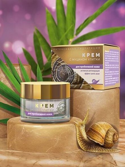 Крем с муцином улитки для проблемной кожи