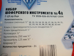 Набор автомобильный НИЗ №4