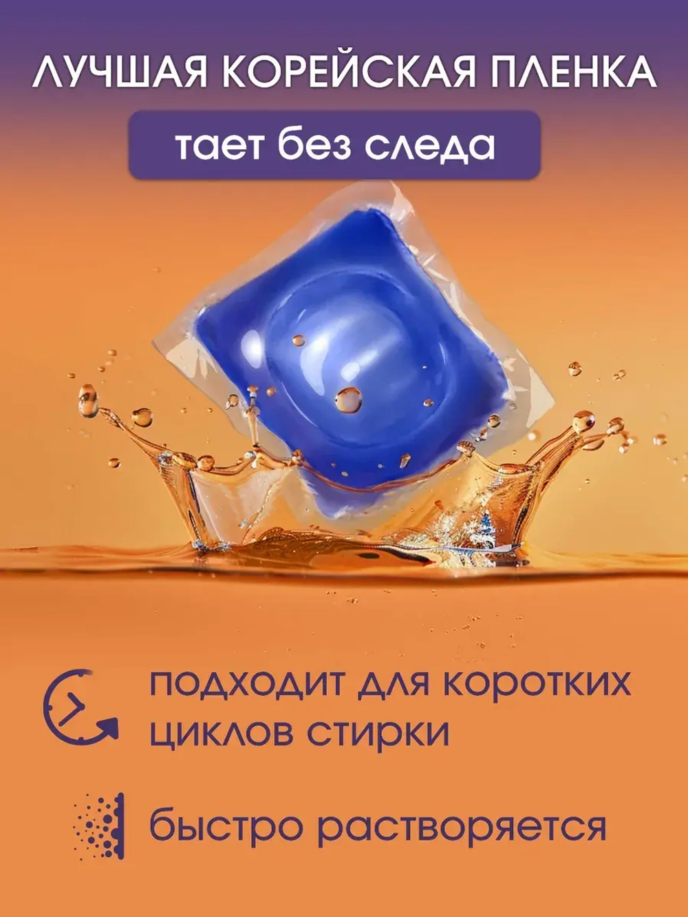 Капсулы для стирки белья 44 шт