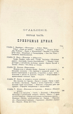 Лавеле Э. Балканский полуостров. В двух частях в одной книге. М. Изд. К.Т. Солдатенкова; 1889 г.
