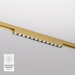 DK5771-SB Светильник для трека SHINE GRILL со светодиодом, L231*W19*H27, 48V DC, 10W, RA?90, 3000K, IP20, сатинированная латунь, алюминий