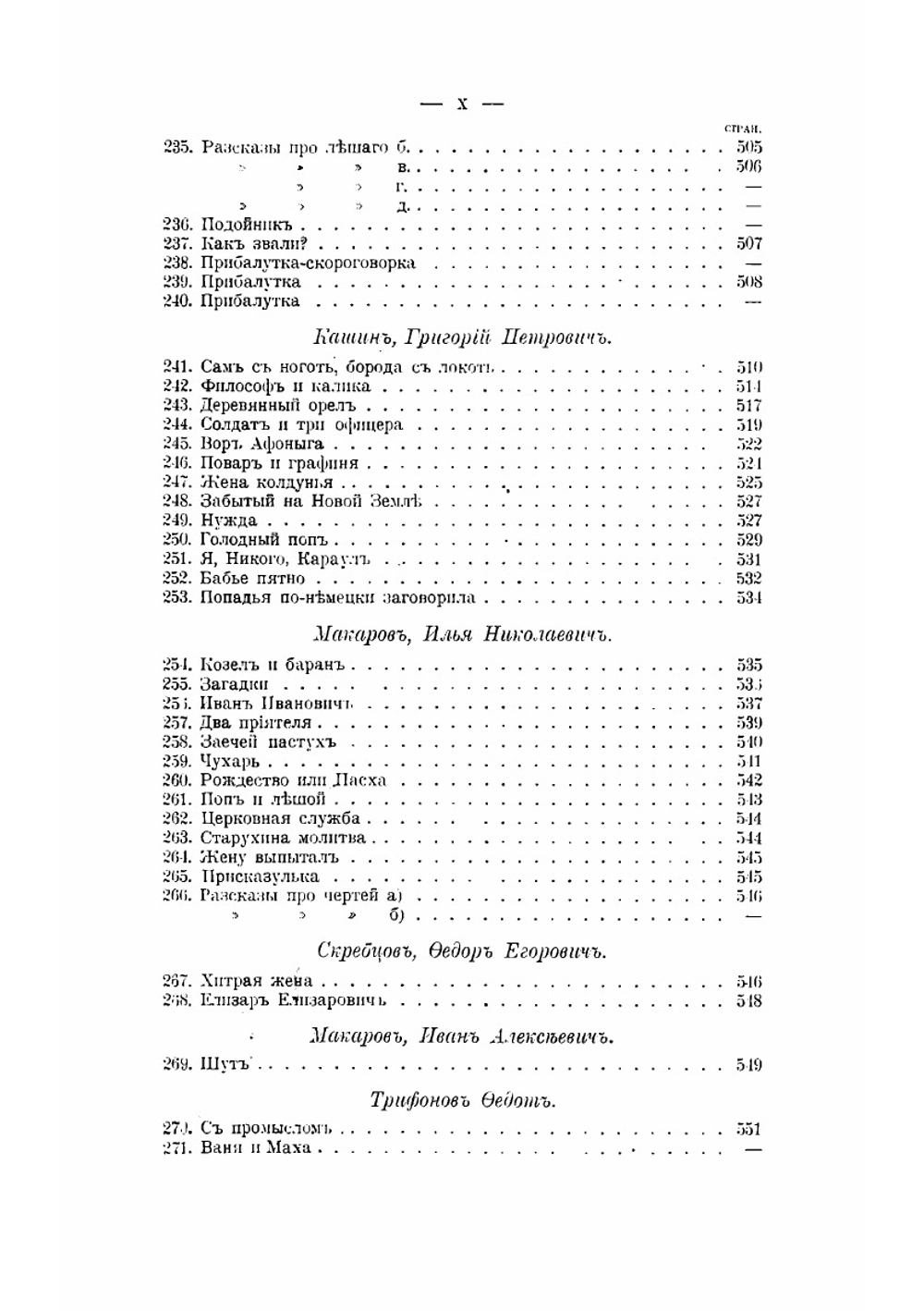 Северные сказки | Ончуков Николай Евгеньевич
