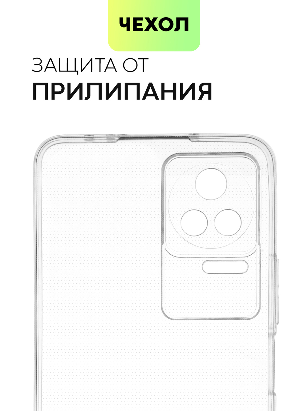 Чехол BROSCORP для Poco F4 оптом (арт. XM-PF4-TPU-01-TRANSPARENT)