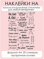 Наклейки на бокалы Вечеринка чёрный