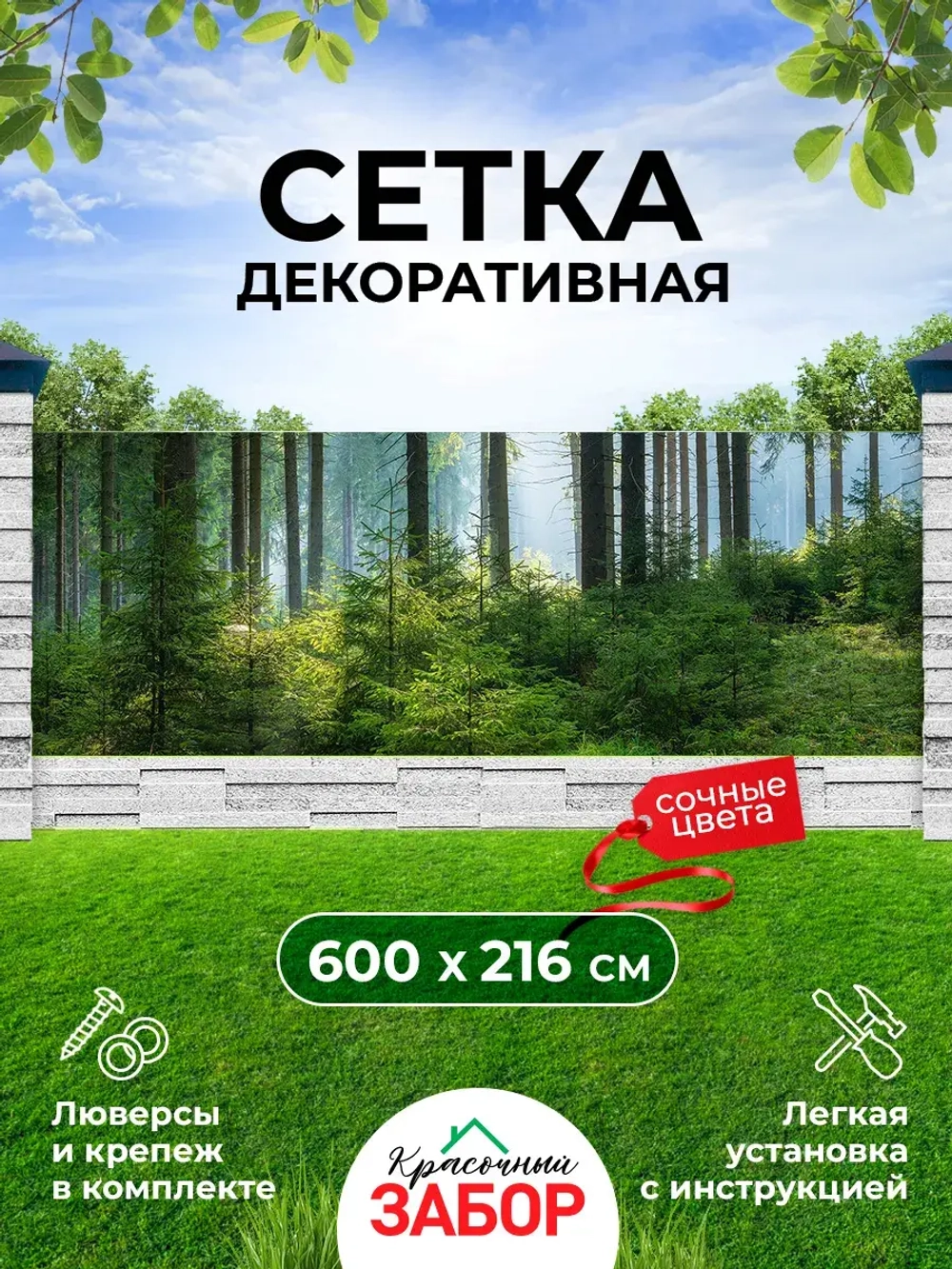 Фотосетка на забор зеленый пейзаж лес елки 6х2,16 м