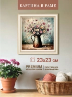 Картина на стену интерьерная на холсте 23*23 см