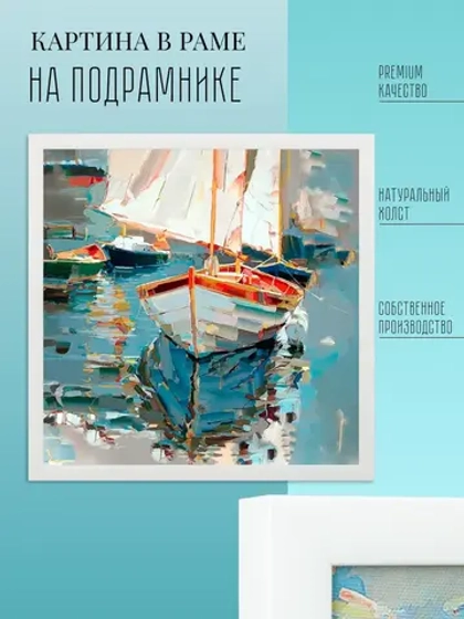 Картина на подрамнике в раме 43*43 см