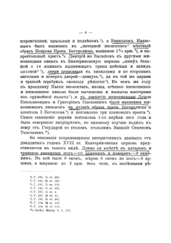 Церковь во имя сввеликомученицы Екатерины в Большом Кремлевском дворце в Москве | Извеков Николай Дмитриевич