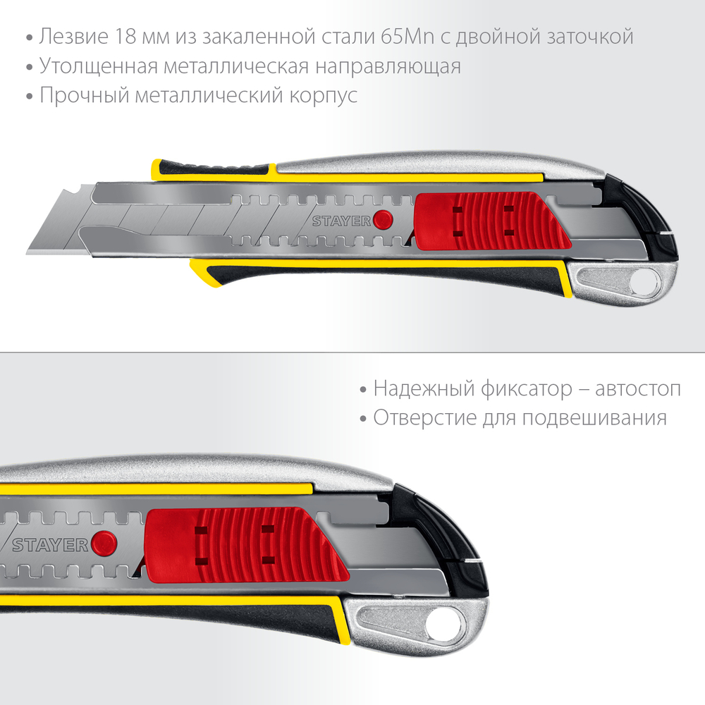 Металлический нож с автостопом KSM-18A, сегмент. лезвия 18 мм, STAYER