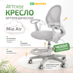 Стул для школьника Ergokids Mio Air c подлокотниками