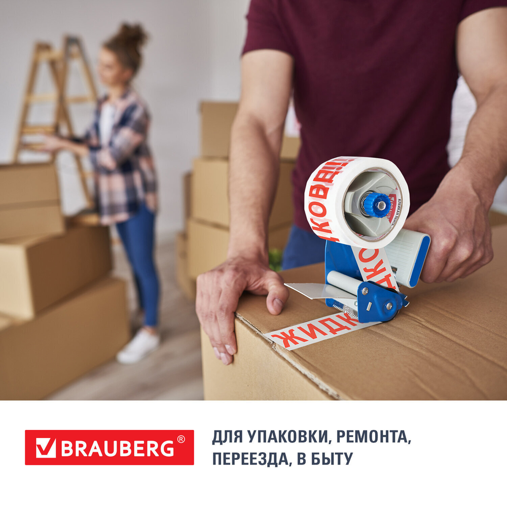 Клейкая лента упаковочная 48 мм х 66 м белая надпись "ЖИДКОЕ!!!" 45 микрон BRAUBERG (4 штуки в упаковке)