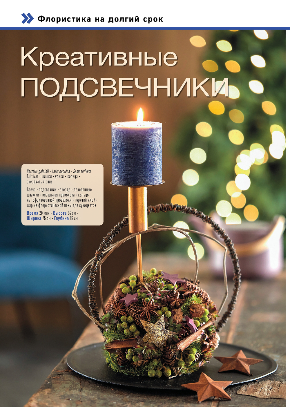 Praxis № 108. Флористика: создаём и продаём