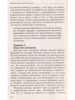 Полный курс здоровья детей