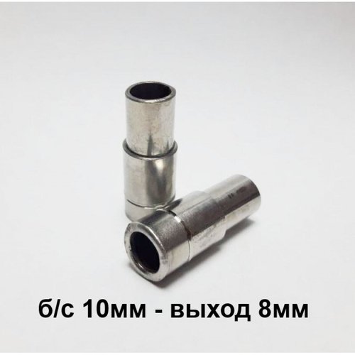 Адаптер под быстросъем 10 мм выход 8 мм с проточкой