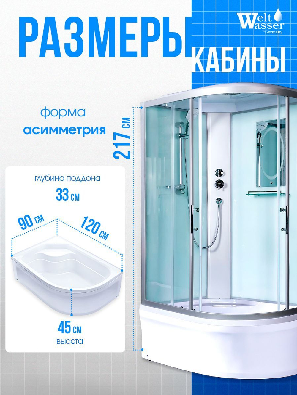 Душевая кабина WeltWasser без силикона (120х90) прозрачное стекло, поддон низкий, крыша, правосторонняя