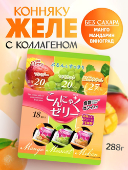 Желе “Yukiguni Aguri” порционное Конняку Микс (Манго/Мускат/Мандарин) (16г х18шт) 288г, 1/12